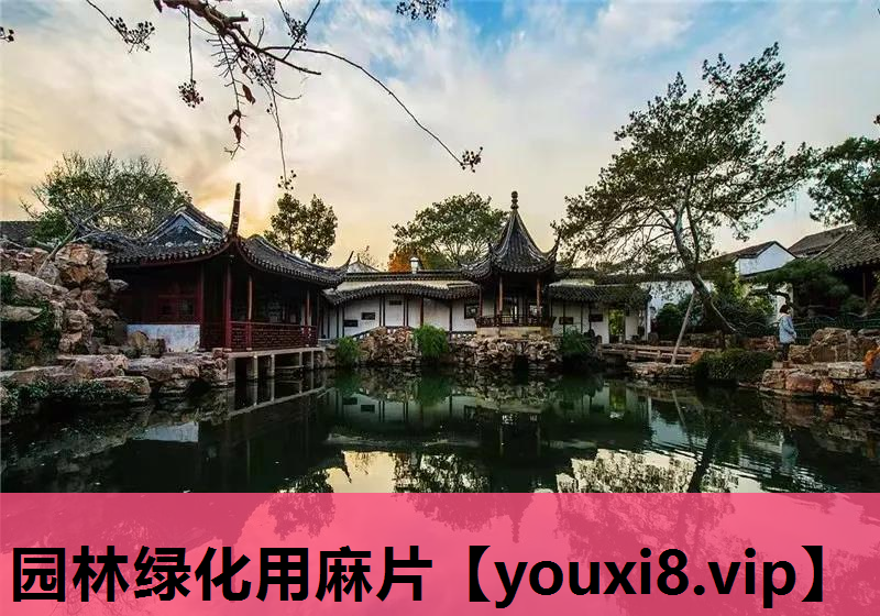 园林绿化用麻片