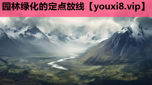园林绿化的定点放线