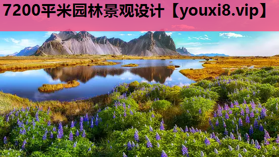 7200平米园林景观设计