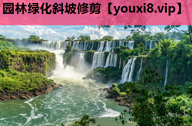 园林绿化斜坡修剪