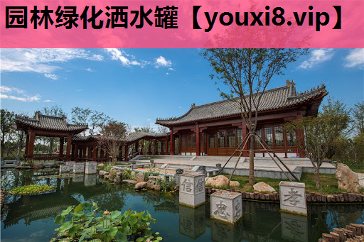 园林绿化洒水罐