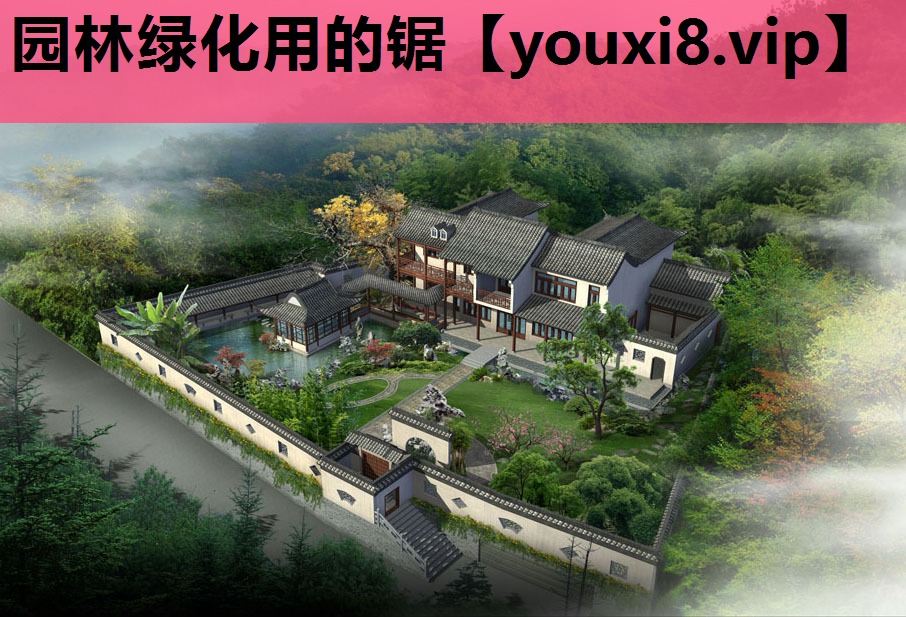 园林绿化用的锯